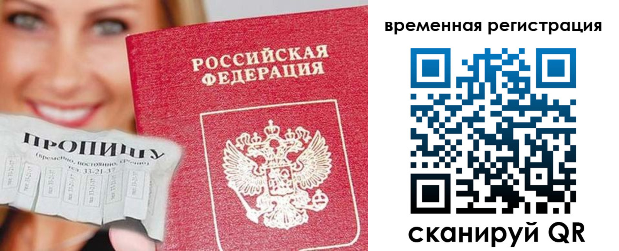 временная регистрация в квартире в Киреевске