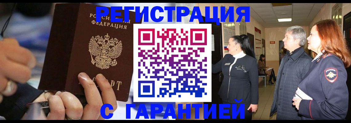 прописка в Киреевске